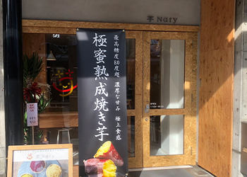 芋Nary